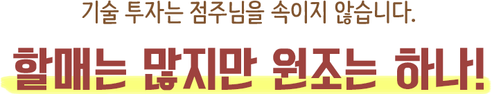 할매는 많지만 원조는 하나